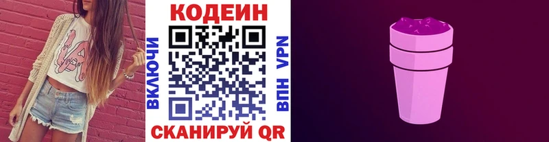 ОМГ ОМГ ТОР  Лесной  Кодеиновый сироп Lean напиток Lean (лин) 
